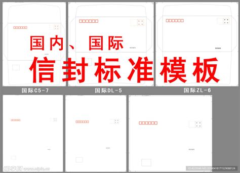 信風格是|国内和国外 标准信封格式